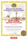 Diploma of Participation
